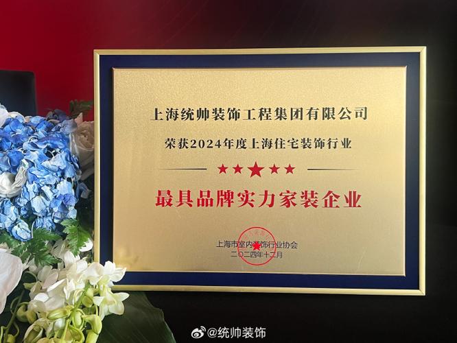 匠心筑家，设计赋能——统帅装饰在上海家装行业总结大会暨住宅室内设计大赛中的实践与展望